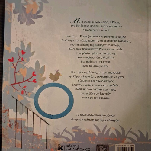 Children's educational book "Renia and the Diabetes That Didn't Make Circles" like new