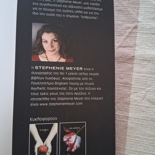 Stephenie Meyer To Soma novel like new, Greek