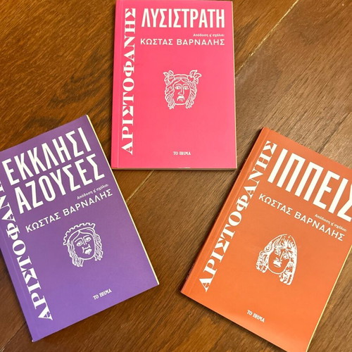 Ekklesiazouses, Hippeis, Lysistrati books used