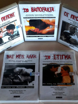 Παύλος Τάσιος 5 DVD σετ καινούργιο δράμα, κοινωνικές, περιπέτειες ταινίες