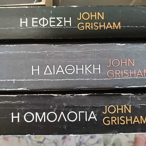John Grisham book set used, 3+1 titles in Greek