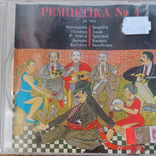 Rembetika No 4 CD used, laiko