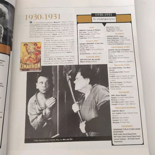 Cinema magazine 70 years Oscar used