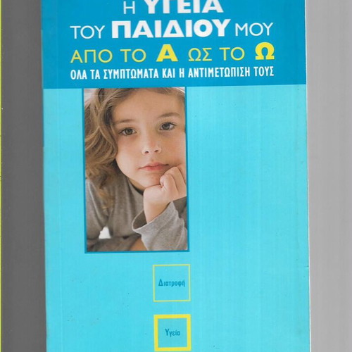 The Health of My Child from A to Z used, practical Vita library