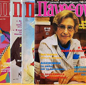 Περιοδικό: Πάνθεον - 5 Τεύχη (1984 - 1986)