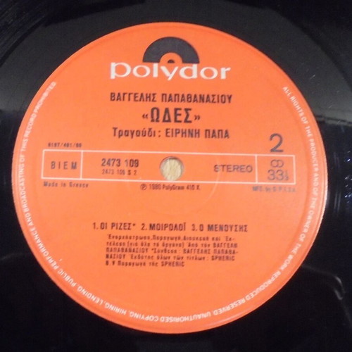 Odes by Eirini Papa Vangelis Papathanasiou used 33rpm vinyl record 1980 classical