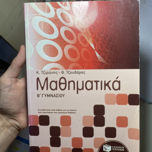 Mathematics textbook for 2nd grade Gymnasium like new, Greek
