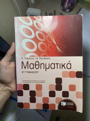 Mathematics textbook for 2nd grade Gymnasium like new, Greek