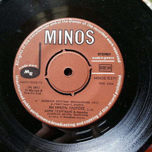 Vinyl 45rpm Doros Georgiadis "An Imoun Plousios" and "Erimia" like new, laiko
