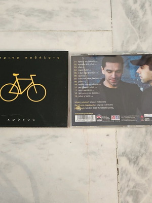 Κίτρινα Ποδήλατα Χρόνος CD σαν καινούργιο, έντεχνο