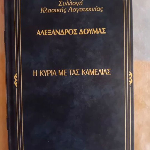 Book The Lady of the Camellias by Alexandre Dumas like new