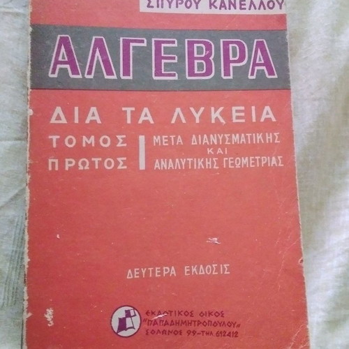 Algebra for High Schools textbook like new, Greek language