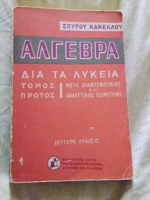 Άλγεβρα δια τα λύκεια βιβλίο σαν καινούργιο, ελληνικά