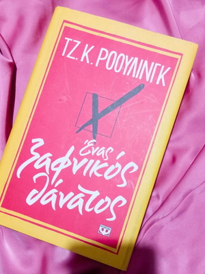 One Sudden Death new, J.K. Rowling