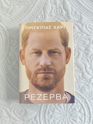 Prince Harry book, biography