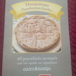 Greek Flavors
