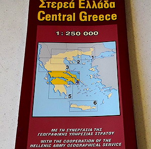 Χάρτης Στερεά Ελλάδα