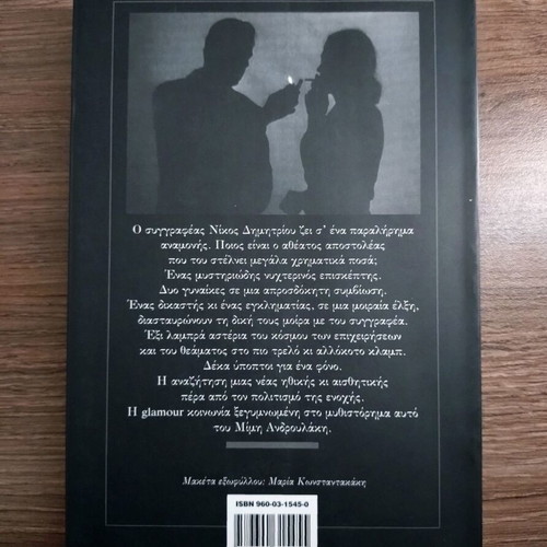 O Mystikos Noemvris novel by Mimis Androulakis