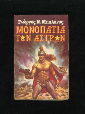 Monopatia ton Astron pocket book used, Greek