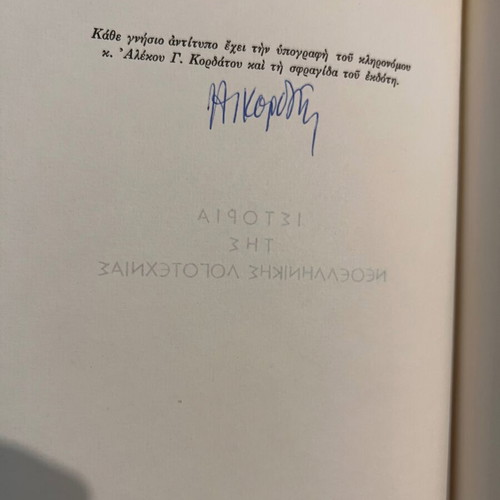 History of Modern Greek Literature by Giannis Kordatos, used leather-bound book 1962