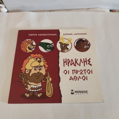 Herakles: The First Labors children book like new