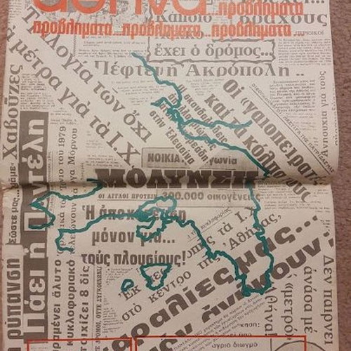 Athina ... provlimata... provlimata... November 1978 issue used