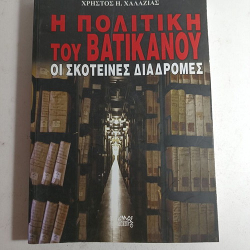 The Politics of the Vatican The Dark Paths Christos H. Chalazias like new