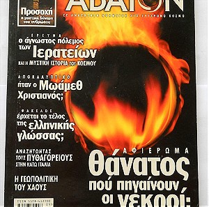 Άβατον, τεύχος 11, Σεπτέμβριος - Οκτώβριος 2000