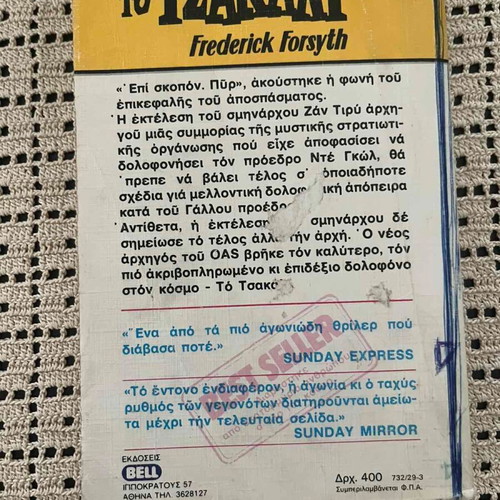 Book To Tsakali by Frederick Forsyth used, Bell 2nd Edition