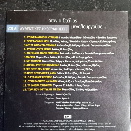 Stelios Kazantzidis collection 3 CDs used with authentic recordings