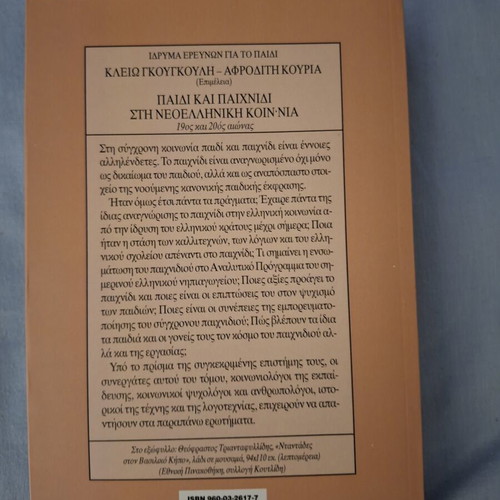 Child and Play in Modern Greek Society book