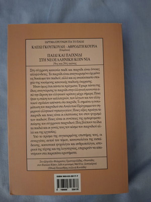 Child and Play in Modern Greek Society book