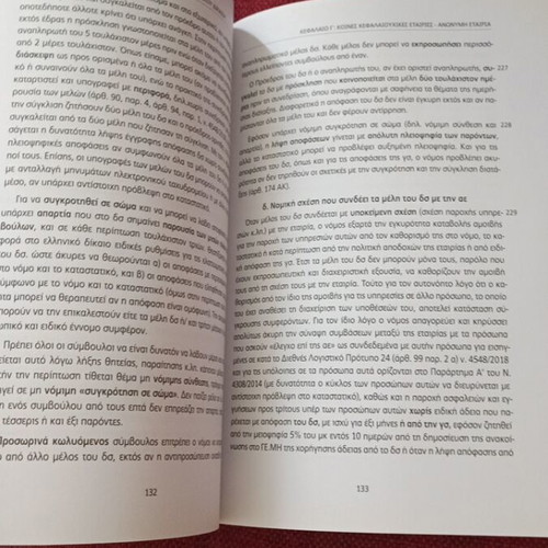 Etairies 6th Edition Academic Book new, Greek