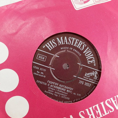 His Master's Voice 45άρι δισκάκι σαν καινούργιο, λαϊκό