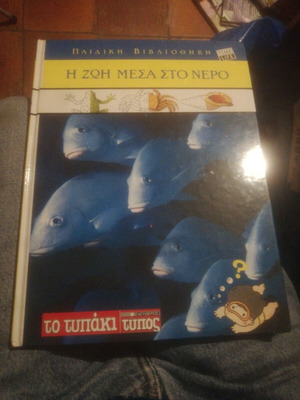 The Life Inside Water To Typaki book like new