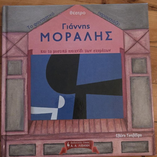 Children's Art & Activity Book "Giannis Moralis" by Eleni Tsaldiri, Livani Editions