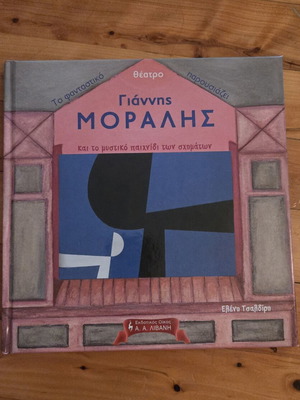 Children's Art & Activity Book "Giannis Moralis" by Eleni Tsaldiri, Livani Editions