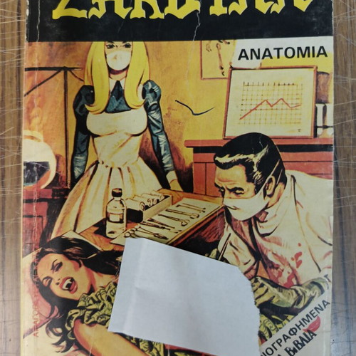 Ζακούλα 74 Ανατομία κόμικ