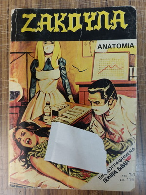 Ζακούλα 74 Ανατομία κόμικ