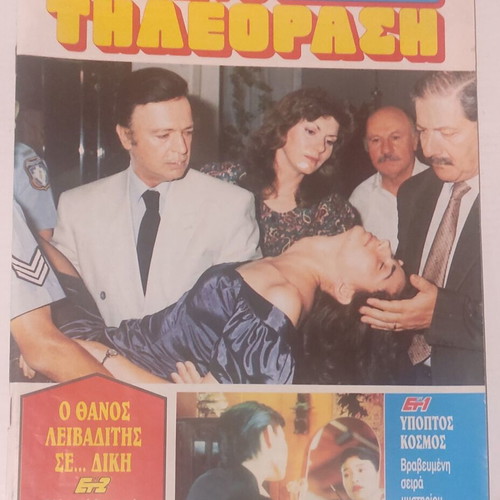Radiotileorasi Magazine used, Issue 1090 January 1991