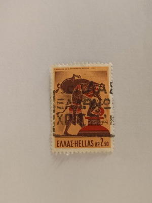 Greek Stamp Heracles and Erymanthian Boar 1970 like new