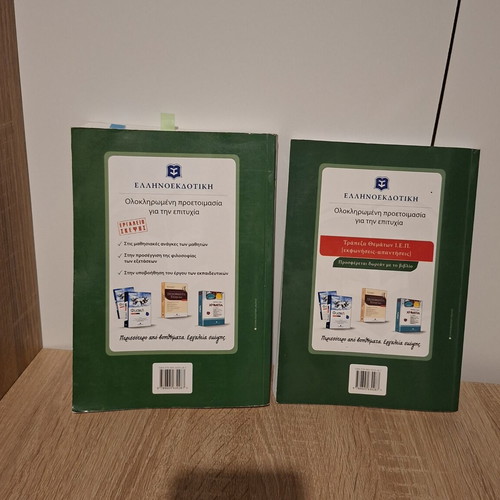 Ekfrasi Ekthesi A' Lykeiou school textbooks, set of 2