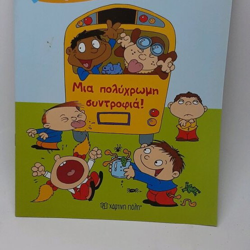 Book Mia Polyhromi Syntrofia new