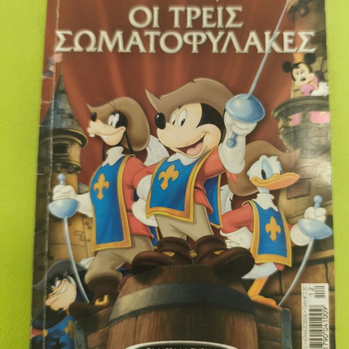 The Three Musketeers comic, Ta Megala Sirial series