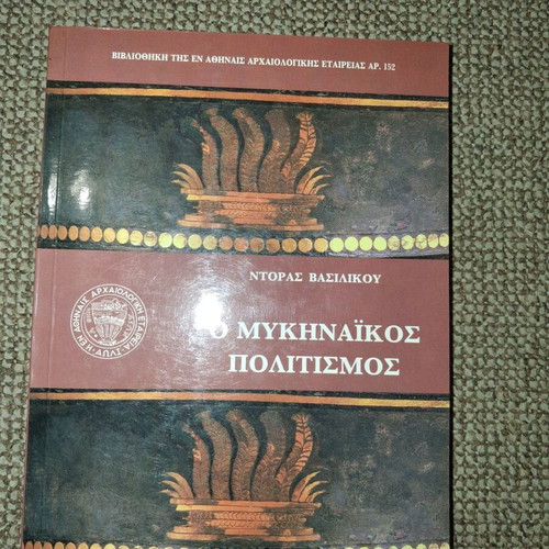 Mycenaean Civilization like new, scientific study book