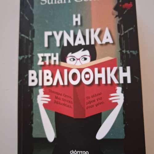 The Woman in the Library book like new