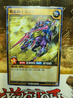 Gaia the Fierce Knight Rush Duel Card like new