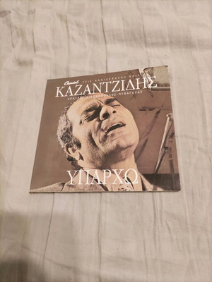 Υπάρχω CD Στέλιος Καζαντζίδης μεταχειρισμένο, λαϊκό