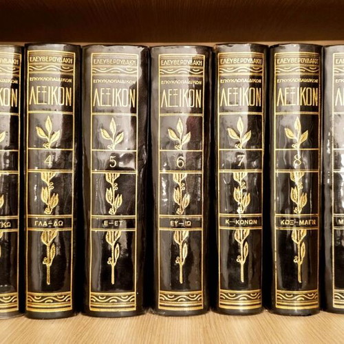 Eleftheroudaki Encyclopedic Dictionary Edition B' 12 Volumes like new
