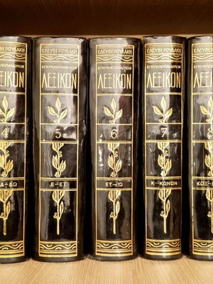 Eleftheroudaki Encyclopedic Dictionary Edition B' 12 Volumes like new